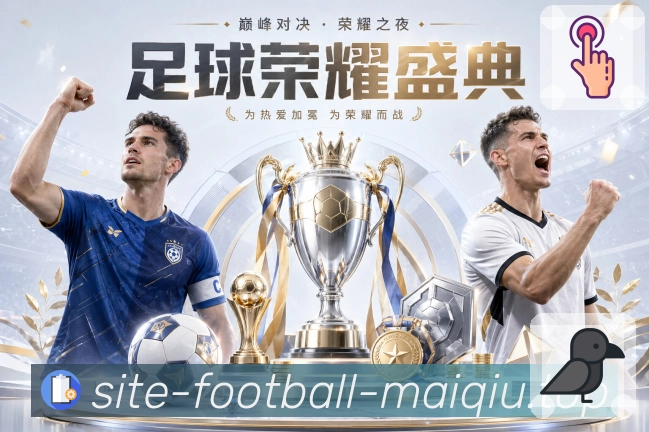 买球站 比赛日观察封面