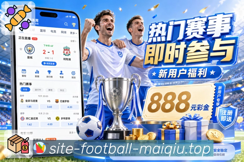 世界杯买球赛程整理资讯配图