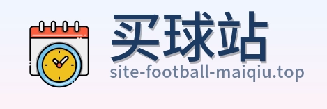 买球站 品牌标志